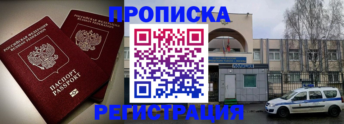 временная регистрация 2025 в Бодайбо