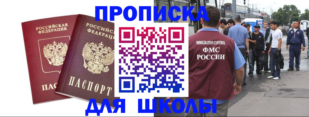 купить прописку в Бодайбо