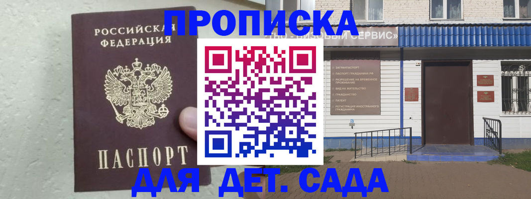 прописка ребенка в Бодайбо