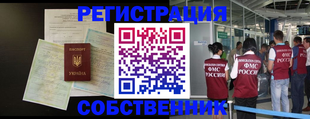 прописка в квартире в Бодайбо