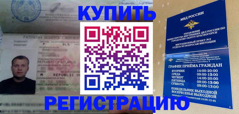 прописка законно в Бодайбо